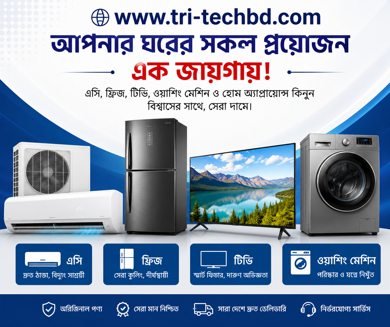 Electronics & Home Appliances